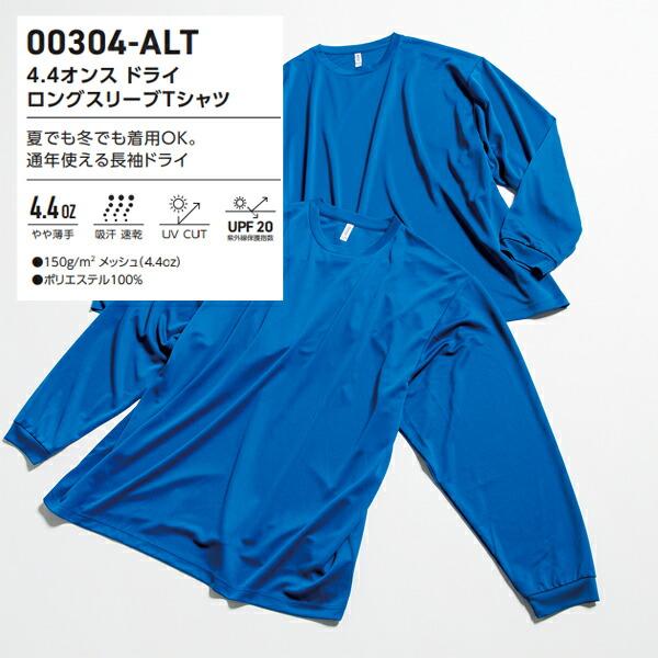 6L-7L】4.4オンス ドライ ロングスリーブTシャツ GLIMMER グリマー