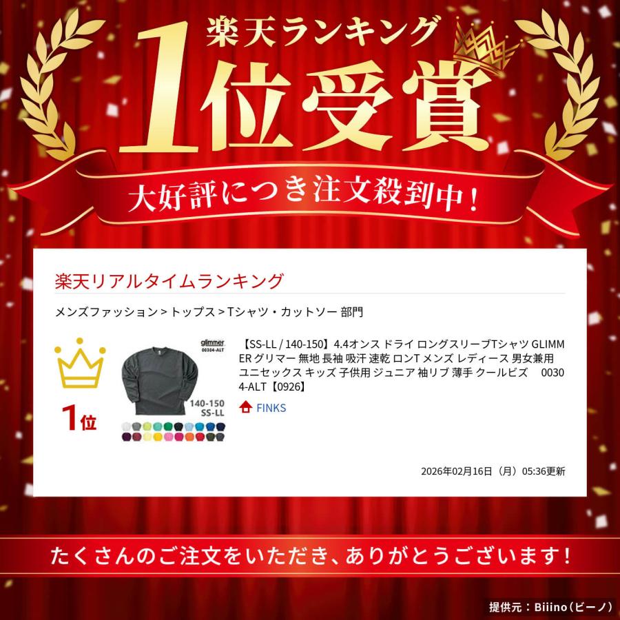 140-150 / SS-LL】4.4オンス ドライ ロングスリーブTシャツ GLIMMER