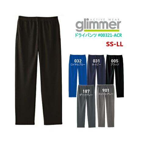 【SS-LL】4.4オンス ドライパンツ GLIMMER グリマー ロングパンツ 薄手 10分丈 ロング丈 メンズ 男女兼用 無地 00321-ACR | 