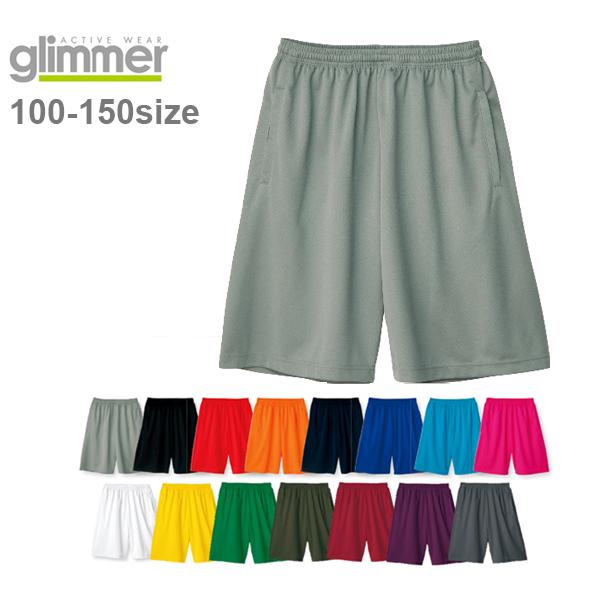 100cm 150cm ドライハーフパンツ 吸汗速乾 Glimmer グリマー キッズ 夏短パンクール 無地 ジュニア Acp 子供用 薄手ショートパンツ325 卸売り