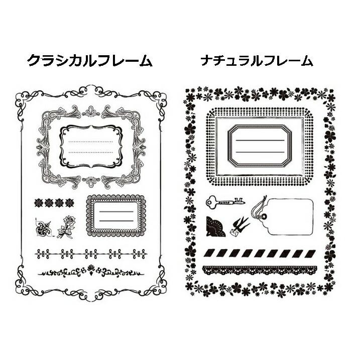 フレーム スタンプセット　9種類【クラシカル】【ナチュラル】ハンコ・レター・はがき・年賀状・メッセージカード |  | 02