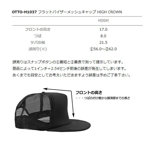 OTTO CAP フラットバイザーメッシュキャップ HIGH-CROWN 【H1037】無地