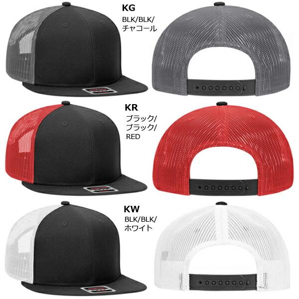 OTTO CAP コットンツイル フラットバイザーメッシュ キャップ 無地