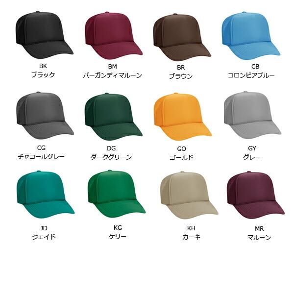 OTTO オットー メッシュキャップ(ハイタイプ)無地単色 キャップ OTTO オットー メッシュキャップ(ハイタイプ)無地単色 キャップ