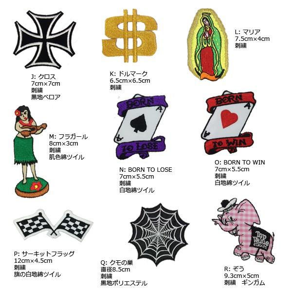 パッチ（ワッペン）スカル・マリア・トランプ・フラッグ・クモの巣・他 |  | 02