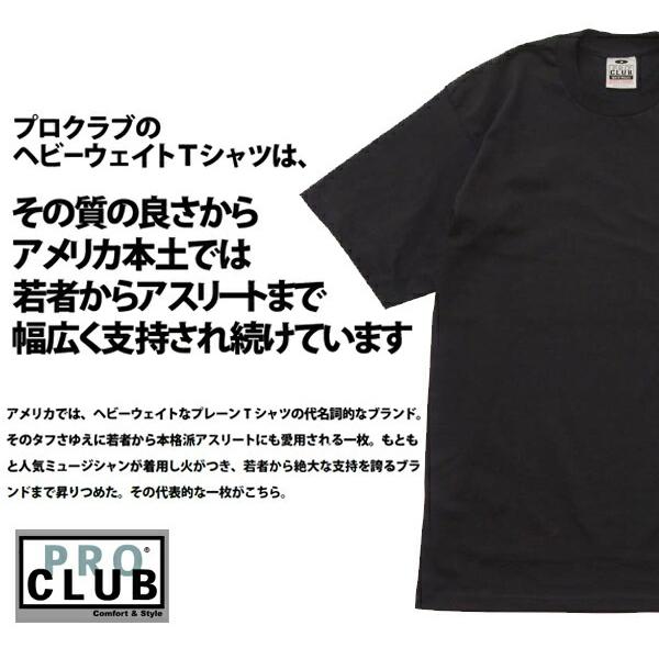 S-XL【カラー1】PRO CLUB(プロクラブ)6.5oz 無地 ヘビーウェイト 厚手