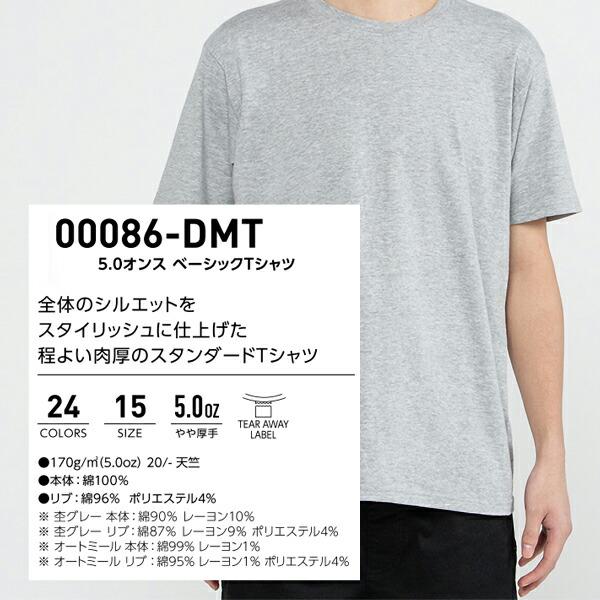 【XS-XL】5.0オンス ベーシックTシャツ Printstar プリントスター 半袖 無地 コットン 薄手 メンズ レディース 男女兼用 ユニセックス シンプル 00086-DMT |  | 01