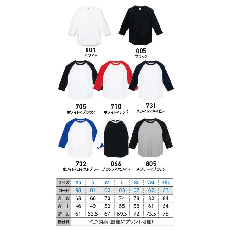 5.6オンス　ヘヴィーウェイト　ベースボールTシャツ【XS-3XL】3/4スリーブ・ツートーン・無地【Printstar/プリントスター】(00107-CRB) |  | 01