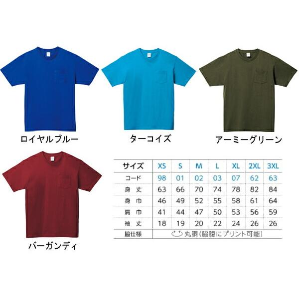 【カラー XS-XL】5.6オンス　ヘビーウェイト　ポケットTシャツ　【Printstar/プリントスター】半袖・無地・カラー(00109-PCT) |  | 05
