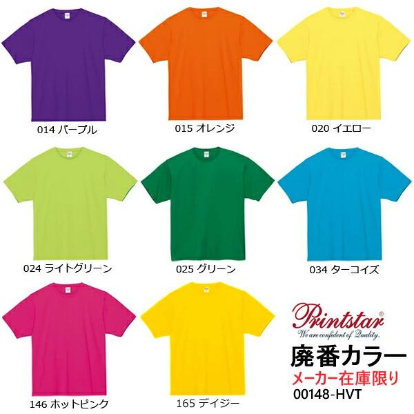 【XS-XL】7.4オンス スーパーヘビーTシャツ Printstar プリントスター ヘヴィーウェイト 厚手 半袖 メンズ レディース 男女兼用 Ｔシャツ 00148-HVT |  | 10