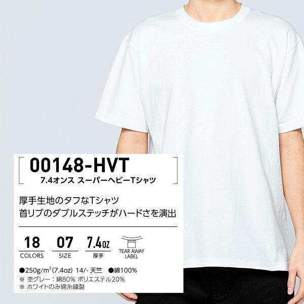 【XS-XL】7.4オンス スーパーヘヴィーTシャツ Printstar プリントスター ヘヴィウェイト 厚手 半袖 メンズ 男女兼用 (00148-HVT) |  | 01