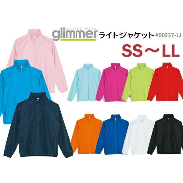 【SS-LL】【グリマー/glimmer】ライトジャケットPrintstar（プリントスター）00237-LJ・スポーツジャケット・スタッフジャンパー・ウィンブレ | 