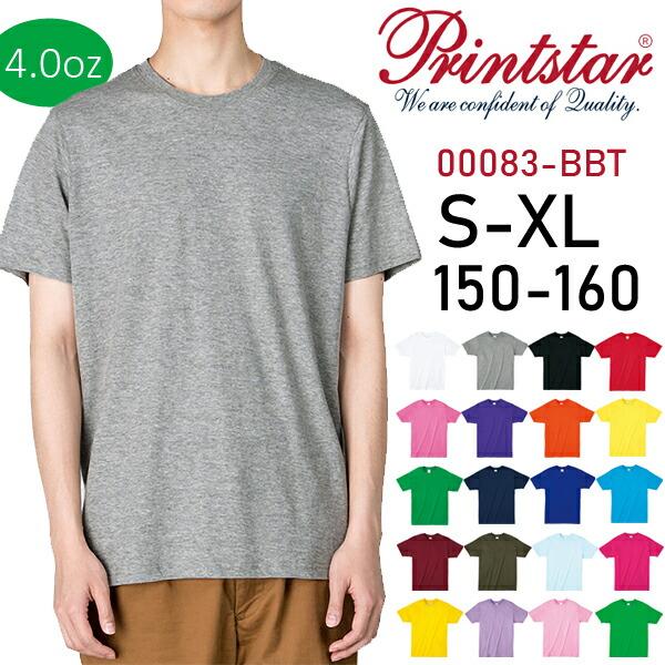 【150-160 / S-XL】4.0オンス ライトウェイト Tシャツ Printstar プリントスター 半袖 無地 薄手 キッズ ジュニア メンズ 子供 男女兼用 00083-BBT | 