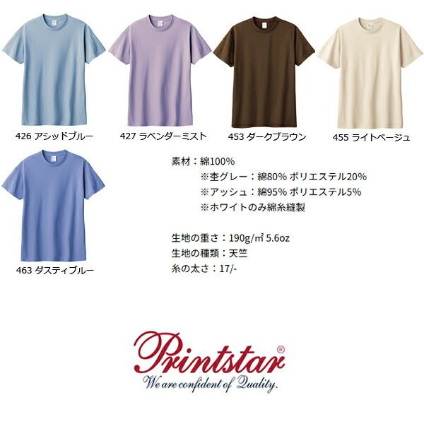 100-150サイズ【カラー2】5.6oz ヘビーウエイト Tシャツ Printstar プリントスター 無地 半袖 Ｔシャツ 綿 コットン やや厚手 キッズ 子供 00085-CVT |  | 14