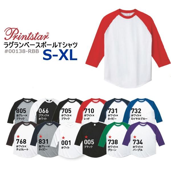5.6oz. ラグランベースボールTシャツ(Printstar（プリントスター）)【00138】・無地・７分袖・レディース・メンズ | 