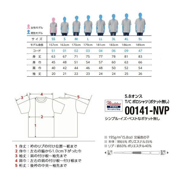T/Cポロシャツ(ポケット無し) 【SS-LL】5.8オンス Printstar プリントスター 半袖 鹿の子 無地 メンズ レディース 男女兼用 鹿の子 00141-NVP |  | 04