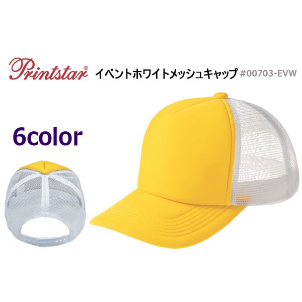 PRINTSTAR(プリントスター)イベントホワイトメッシュキャップ（無地・フリーサイズ帽子）00703 | 
