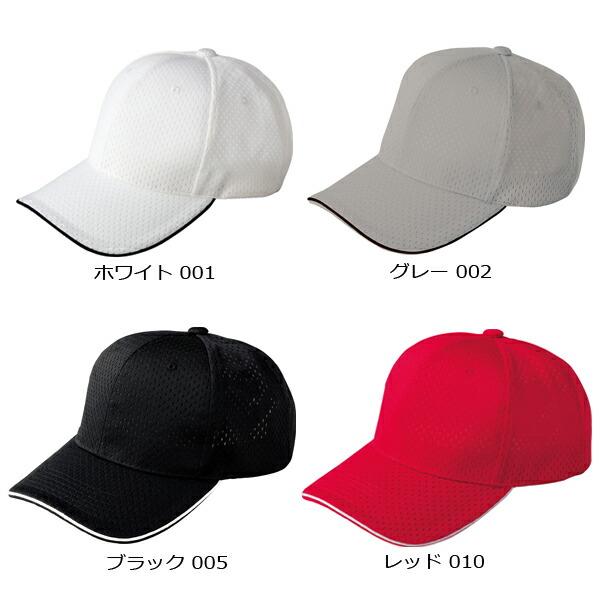 ハニカムスカイキャップ PRINTSTAR プリントスター メンズ レディース 男女兼用 ユニセックス  CAP 6パネル フリーサイズ 帽子 UVケア 紫外線対策 00721-SCP |  | 07