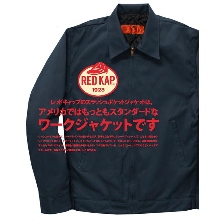 RED KAP(レッドキャップ)スラッシュポケットワークジャケット RED KAP(レッドキャップ)スラッシュポケットワークジャケット