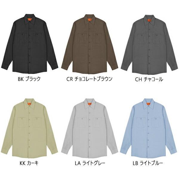 RED KAP（レッドキャップ）ロングスリーブワークシャツ【RDKP-S0014】長袖 新品 無地 メンズ アメリカンワークウエア 4.25oz REDKAP レッドカップ【0726】 |  | 08