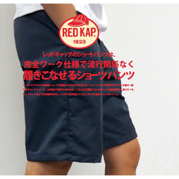 【PT026:ポリコットン】RED KAPレッドキャップ7.25oz/8oz ショートパンツ (無地短パンワークパンツ/ショーツ/ハーフパンツ/PT26）｜finks｜04