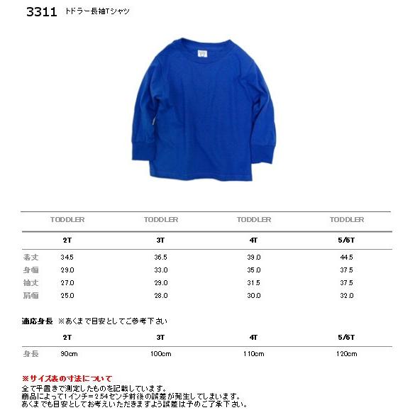 キッズ・ベビー長袖Tシャツ【RABBIT SKINS（ラビットスキンズ）】(5.5oz トドラー　90 ロンＴ無地ロングスリーブT）T3311 |  | 04