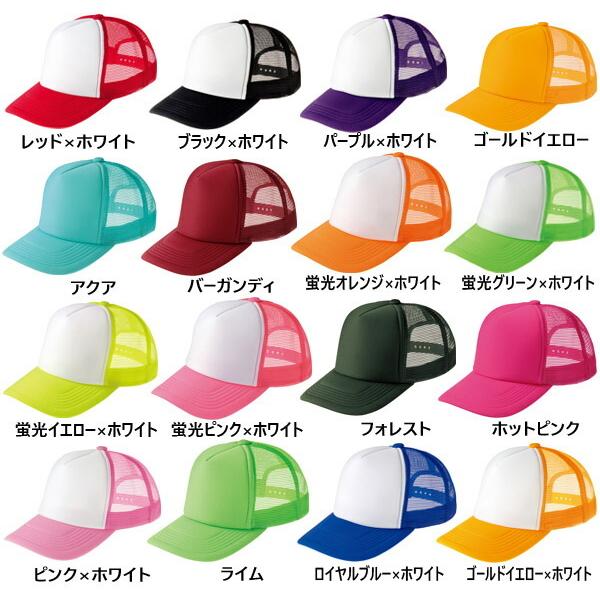 カラー3】イベントメッシュキャップ フロント無地ツートンカラー