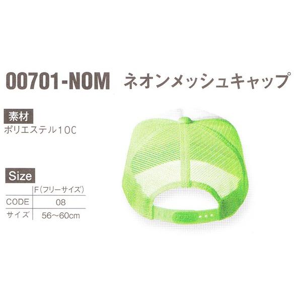 ネオンメッシュキャップ/NEON MESH CAP【PrintStar(プリントスター)】（無地・ツートンカラー）【00701-NOM】【0403】 |  | 01