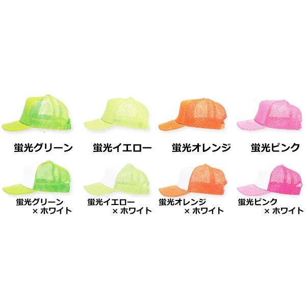 ネオンメッシュキャップ/NEON MESH CAP【PrintStar(プリントスター)】（無地・ツートンカラー）【00701-NOM】【0403】 |  | 02