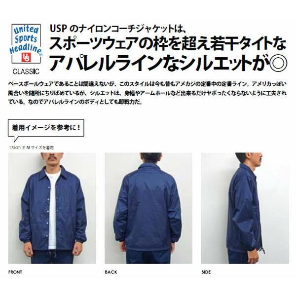 【ノーマル裏地タイプ】 無地 ウィンドブレーカー United Sports（ユナイテッドスポーツ） メンズ アウター ブルゾン 薄手 ナイロン コーチジャケット USP-J0W02 |  | 02