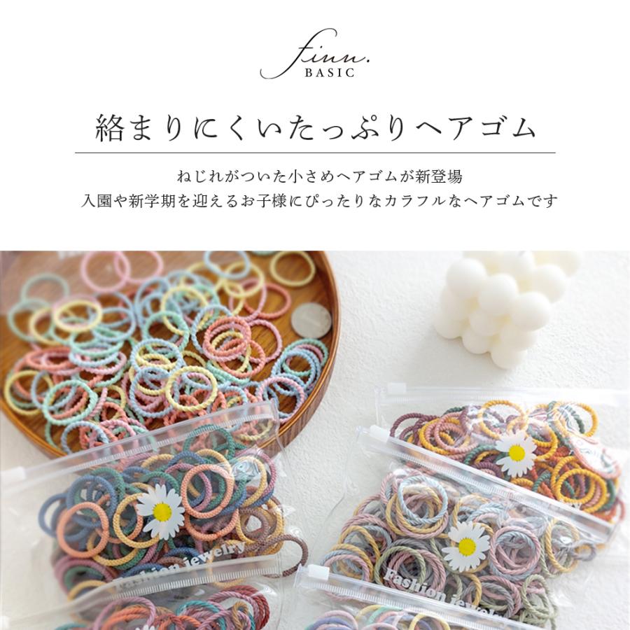 ヘアゴム おしゃれ お得 お得用 ねじれ カラフル キッズ セット 低学年 入学 可愛い 大量 女の子 子供 新学期 滑り防止 絡まらない 大放出セール 子供