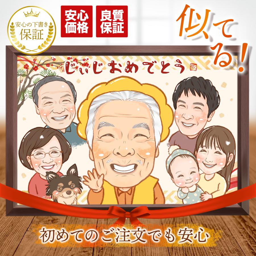 似顔絵 プレゼント 急ぎ 安い 敬老の日 還暦祝い 古希 喜寿 米寿 傘寿 祝い 写真 女性 男性 | 