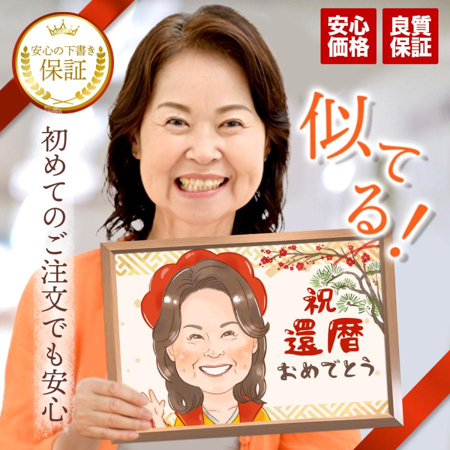似顔絵 プレゼント 急ぎ 安い 還暦 古希 喜寿 米寿 傘寿 百寿 祝い 女性 男性 金婚式 | 