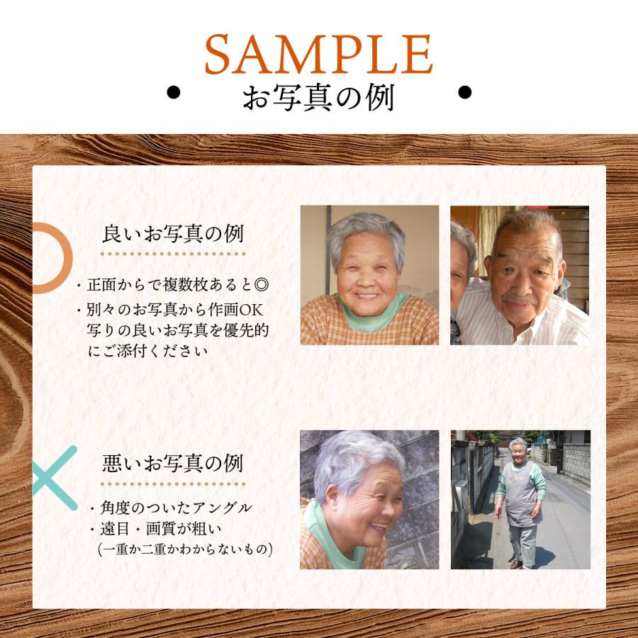 似顔絵 プレゼント 米寿 安い 急ぎ 還暦 古希 喜寿  傘寿 百寿 長寿 祝い 女性 男性 金婚式 |  | 19