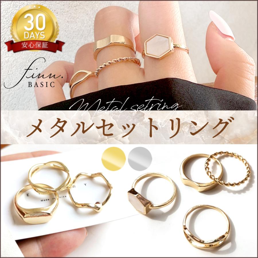 指輪 セットリング リング ゴールド シルバー レディース シンプル フリーサイズ 大人可愛い かわいい 2種展開 R2143 Finn Basic 通販 Yahoo ショッピング
