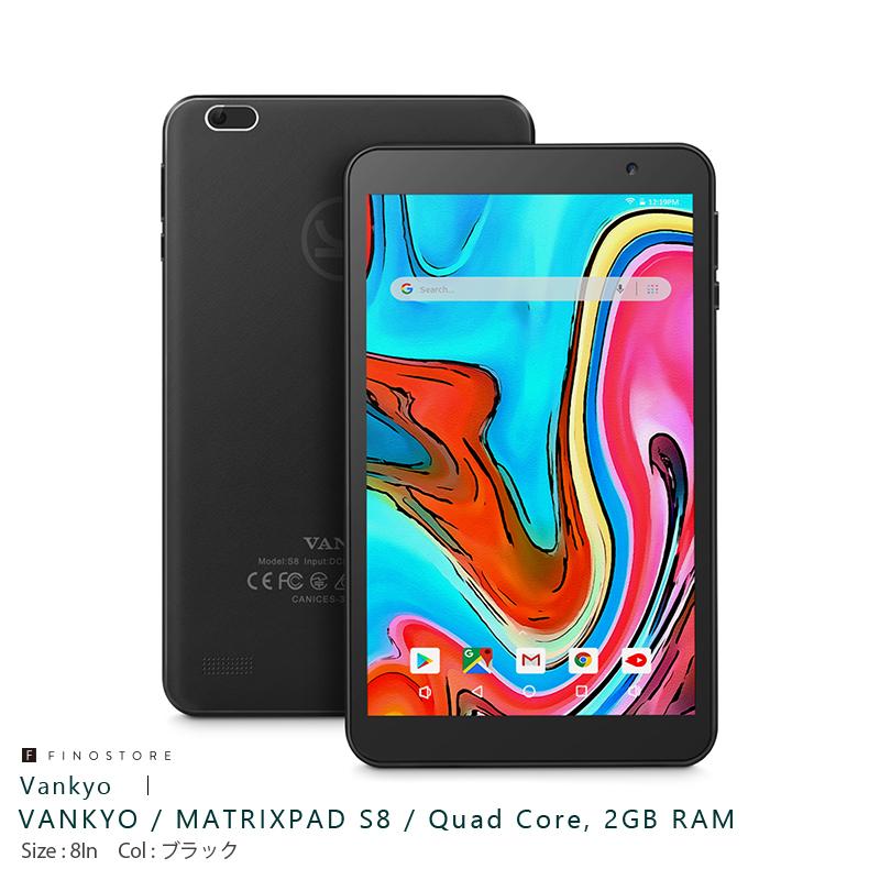 バンキョー S8 タブレット PC 8インチ(VANKYO MATRIXPAD S8 TABLET)8IN QUAD CORE CPU 2GB RAM Android10.0 一年保証 :de-s8:Finostore Yahoo!店 - 通販 - Yahoo!ショッピング バンキョー S8 タブレット PC 8インチ(VANKYO MATRIXPAD S8 TABLET)8IN QUAD CORE CPU 2GB RAM Android10.0 一年保証 :de-s8:Finostore Yahoo!店 - 通販 - Yahoo!ショッピング