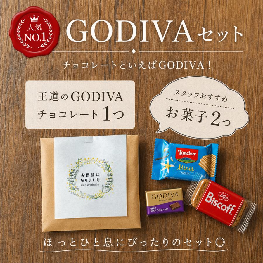 プチギフト お菓子 退職 300円 個包装 お礼の品 ありがとう お世話に