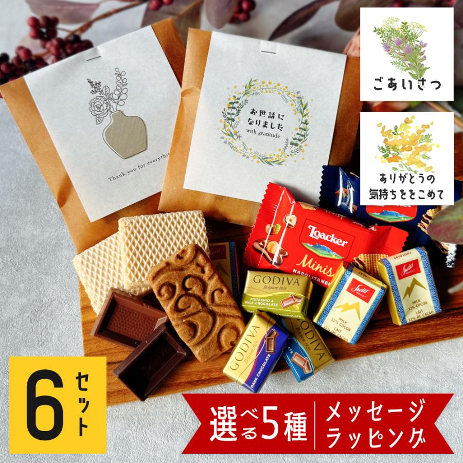 プチギフト お菓子 退職 300円 個包装 お礼の品 ありがとう お世話に