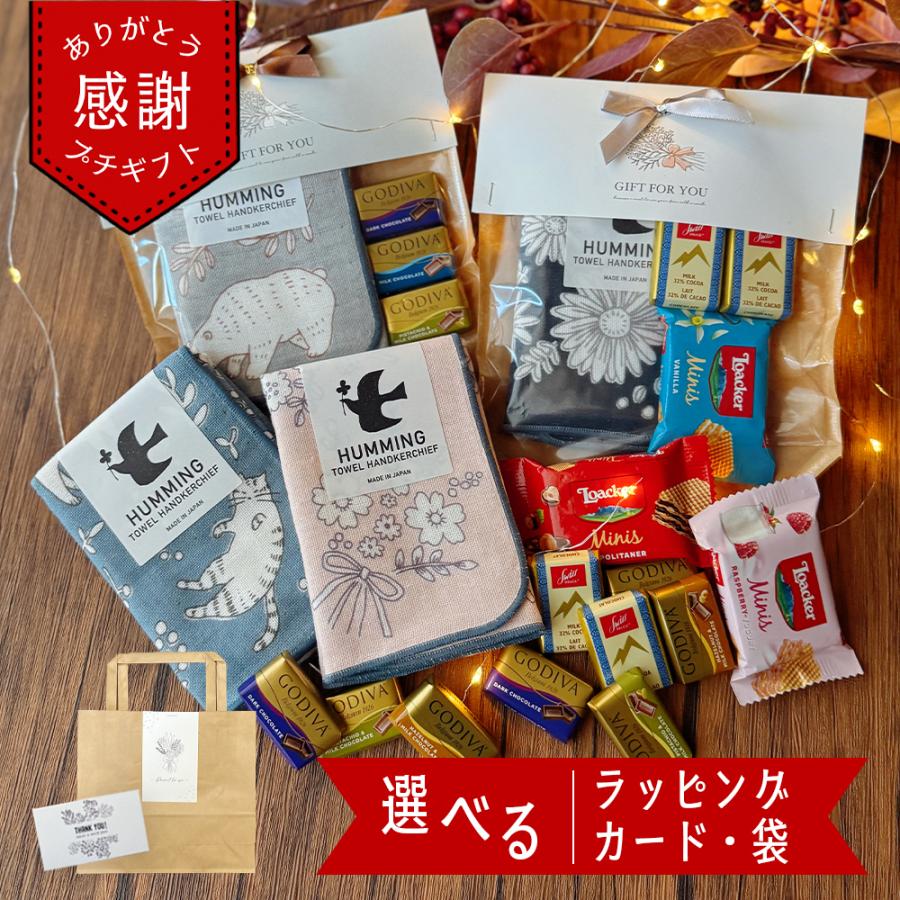 ハンカチ プチギフト プレゼント ギフト バレンタイン 2026 退職 お菓子 職場 お礼の品 お世話になりました GODIVA ゴディバ おしゃれ セット 個包装 ありがとう | 