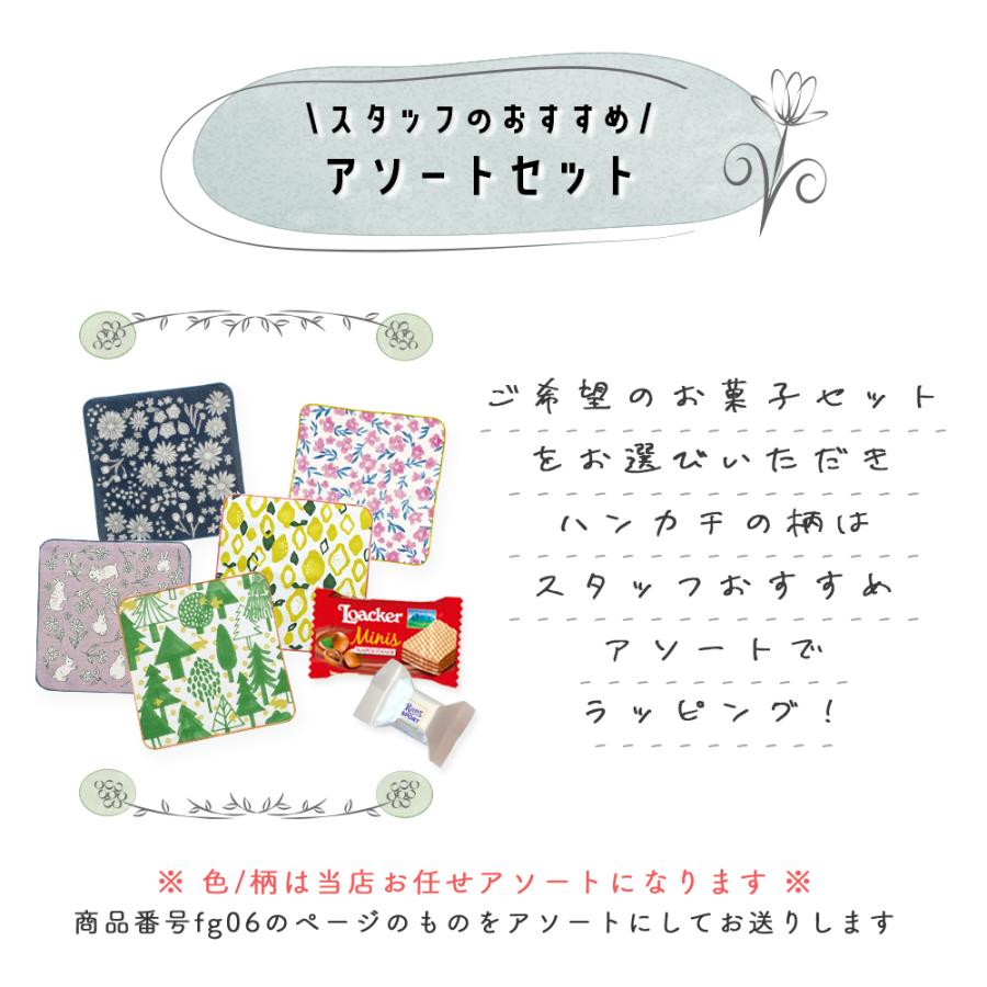 ハンカチ プチギフト プレゼント ギフト 退職 お菓子 職場 お礼の品