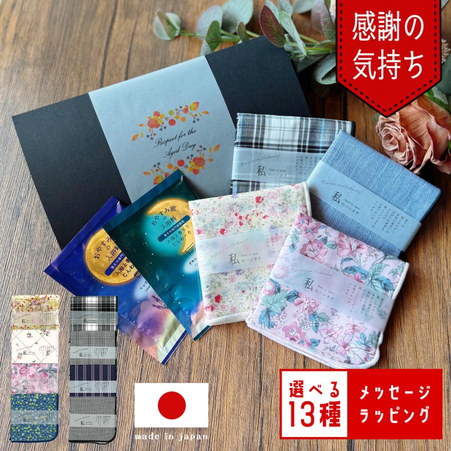 ハンカチ 入浴剤 プチギフト お礼の品 退職 ギフト お世話になりました ホワイトデー お返し 誕生日 プレゼント おしゃれ 雑貨 ありがとう 女性 男性 送別会 | 