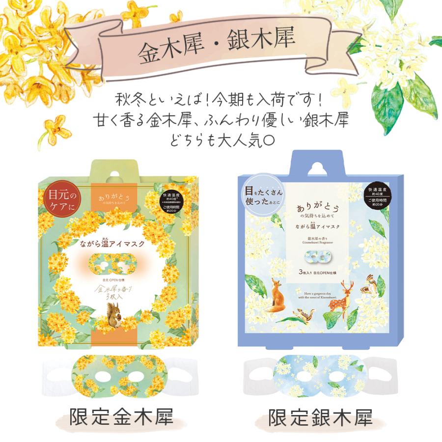 ホットアイマスク 使い捨て ギフト 睡眠 プレゼント プチギフト 退職 おしゃれ 雑貨 お礼の品 睡眠健康指導士 ありがとう お世話になりました |  | 11