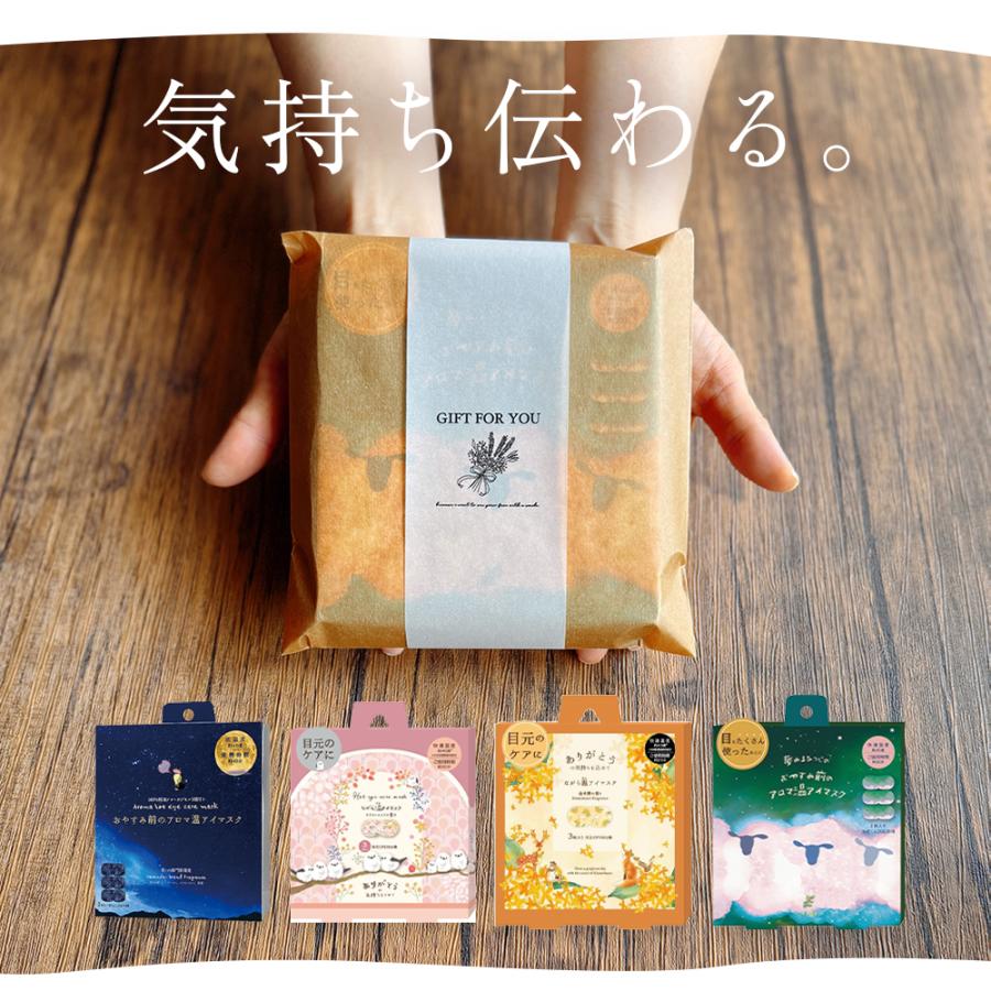 アイマスク 睡眠 ホット使い捨て 温アイマスク ながら プチギフト バレンタイン セット ギフト 退職 おしゃれ 雑貨 お世話になりました お礼 ホットアイマスク |  | 01