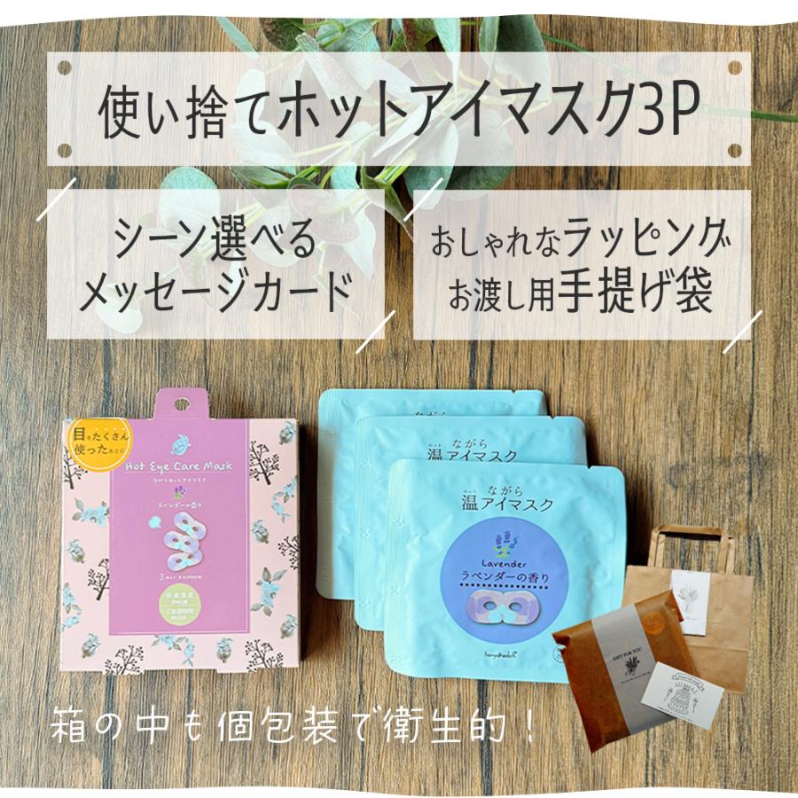 アイマスク 睡眠 ホット使い捨て 温アイマスク ながら プチギフト バレンタイン セット ギフト 退職 おしゃれ 雑貨 お世話になりました お礼 ホットアイマスク |  | 02