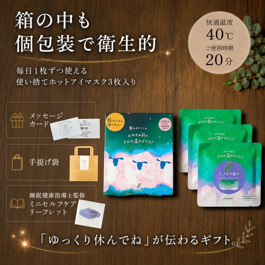 ホットアイマスク 使い捨て ギフト 睡眠 プレゼント プチギフト 退職 おしゃれ 雑貨 お礼の品 睡眠健康指導士 ありがとう お世話になりました |  | 02