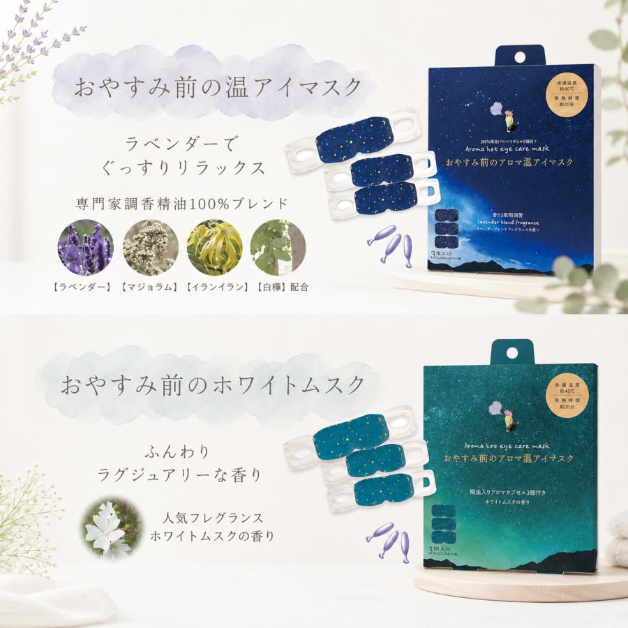 ホットアイマスク 使い捨て ギフト 睡眠 プレゼント プチギフト 退職 おしゃれ 雑貨 お礼の品 睡眠健康指導士 ありがとう お世話になりました |  | 06