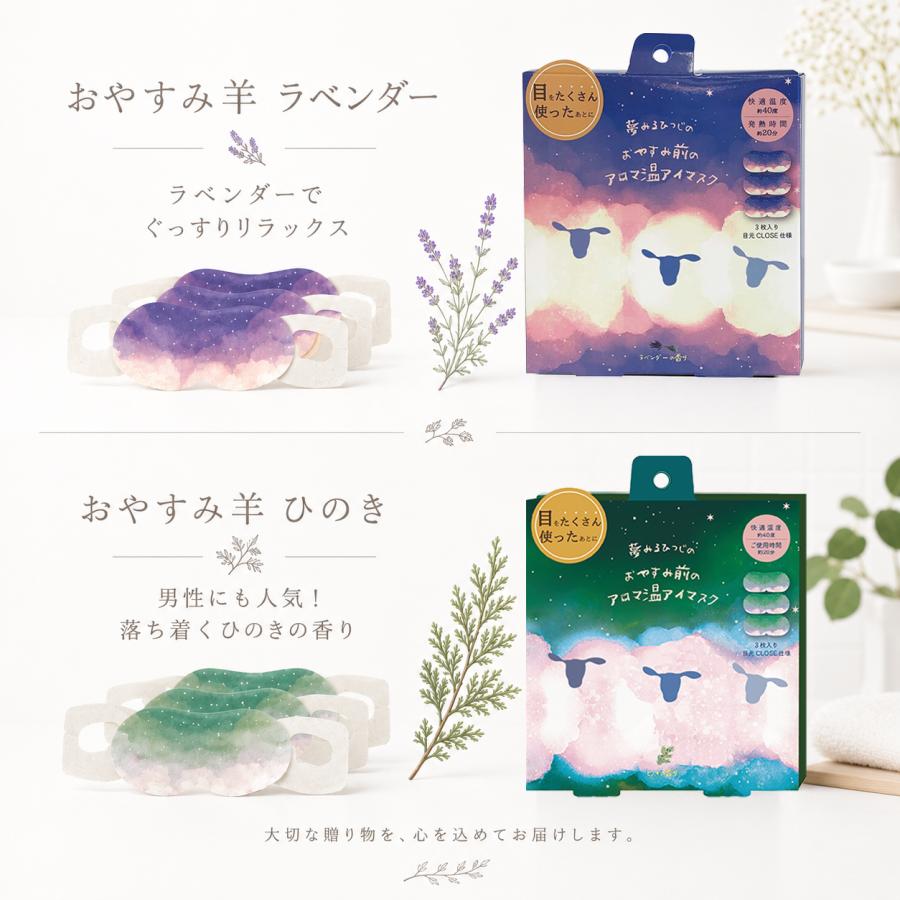 ホットアイマスク 使い捨て ギフト 睡眠 プレゼント プチギフト 退職 おしゃれ 雑貨 お礼の品 睡眠健康指導士 ありがとう お世話になりました |  | 07