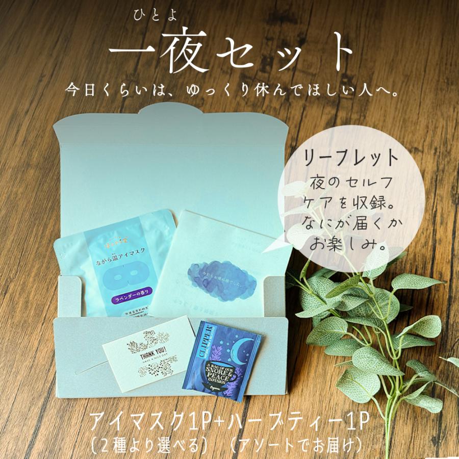 アイマスク 使い捨て ギフト プチギフト 父の日 プレゼント 2026 70代