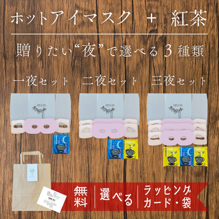 アイマスク 使い捨て ギフト プチギフト 父の日 プレゼント 2026 70代