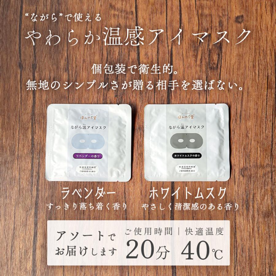 アイマスク 使い捨て ギフト プチギフト 父の日 プレゼント 2026 70代